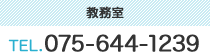 看護専門課程看護科へのお問い合わせは、TEL.075-644-1239